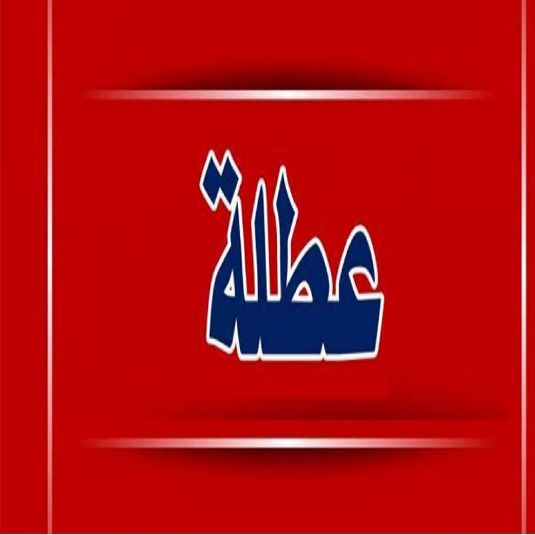 ثلاثة محافظات عراقية تعطل الدوام الرسمي غدا الاثنين